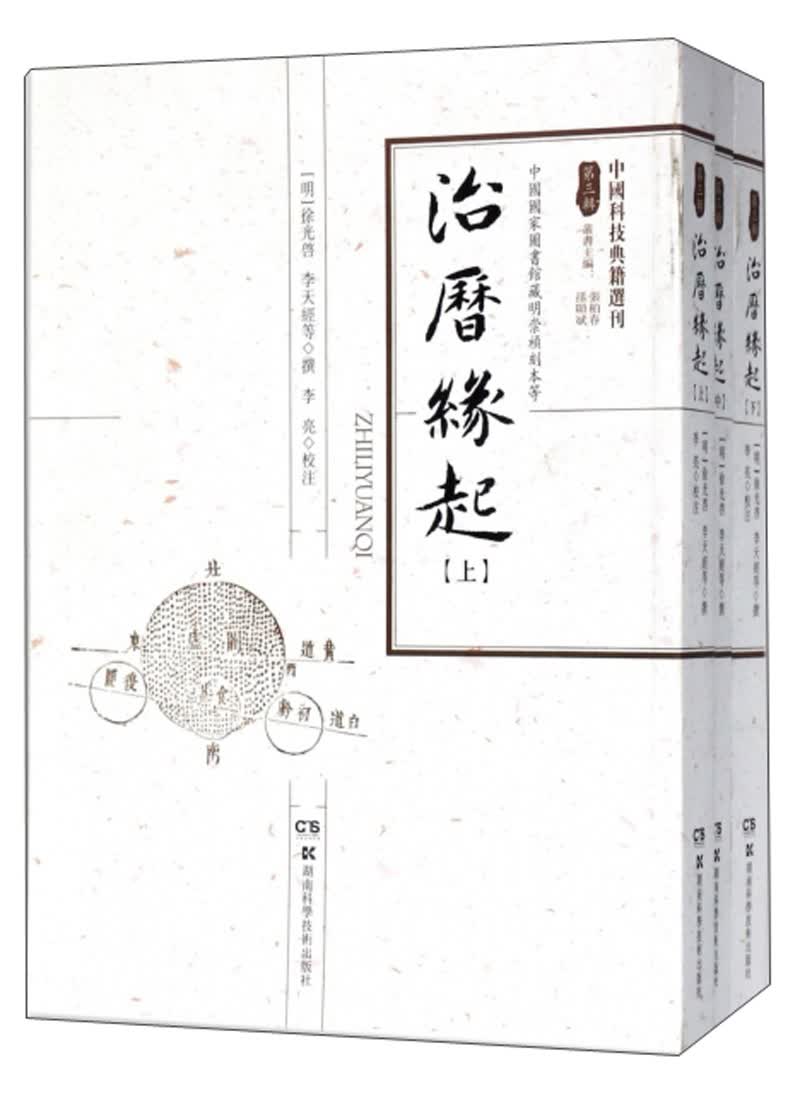 治历缘起(3册)