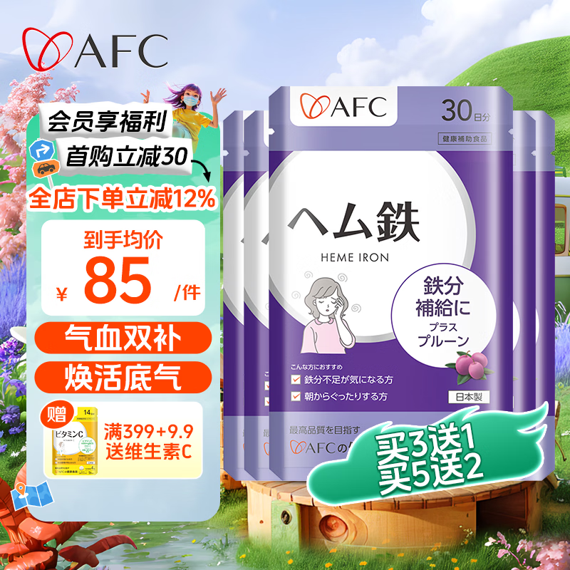 AFC进口铁元素补铁剂女性经期产后孕妇补气血改善贫血缺铁血红素铁 七袋长效装【5袋价格到手7袋】 60袋*7袋