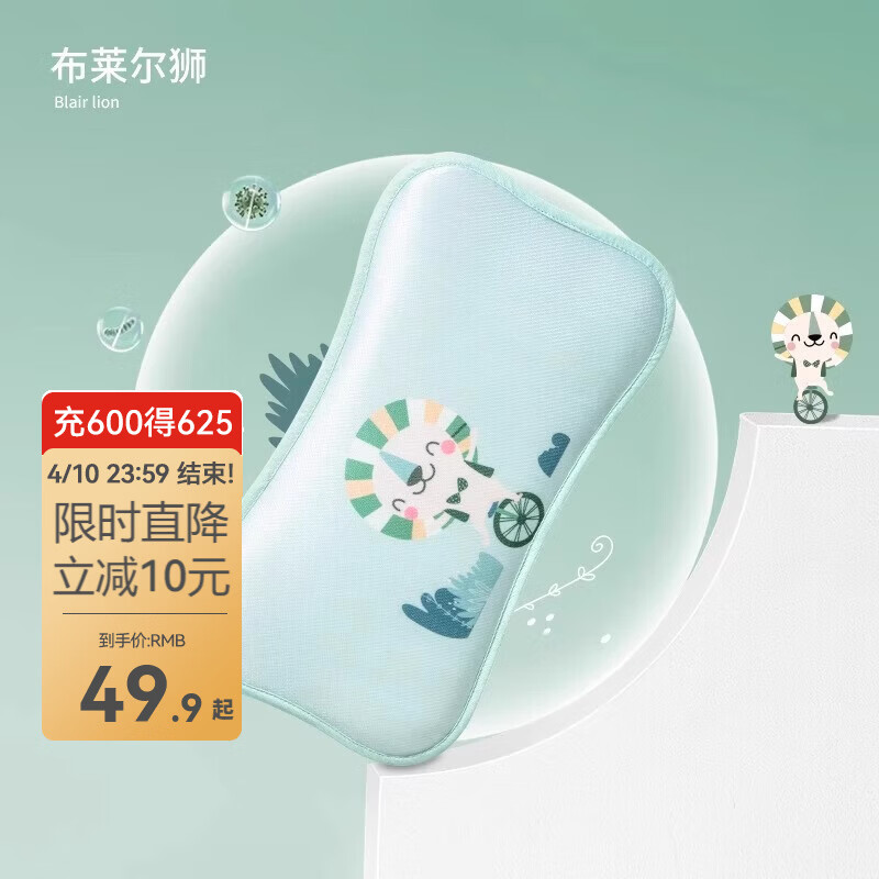 贝肽斯婴儿枕头冰丝凉枕透气吸汗婴儿夏季新生儿宝宝幼儿园 小狮子【45×25cm】