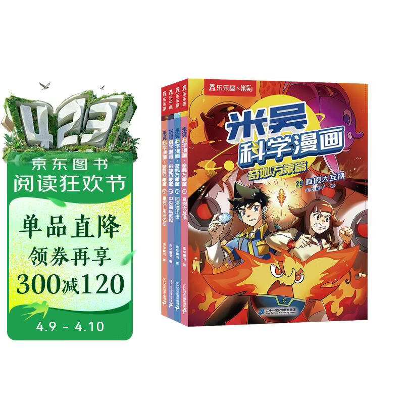 米吴科学漫画·奇妙万象篇第8辑 29-32册 小学生超爱看的科学漫画书全套6-12岁儿童科普童书 省钱卡书香节