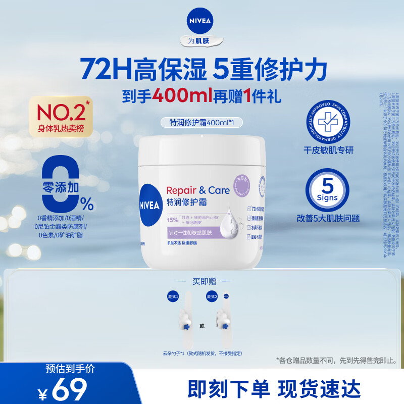 妮维雅（NIVEA）特润修护霜400ml舒缓修护敏感滋润补水保湿无香型B5大白罐