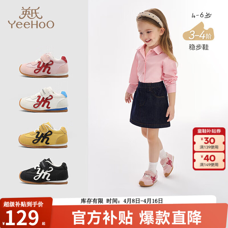 YEEHOO儿童鞋户外潮流男童百搭休闲鞋软底学步鞋女童运动鞋新款抗菌鞋 粉色3-4阶 27 码 建议脚长16.7-17.2cm