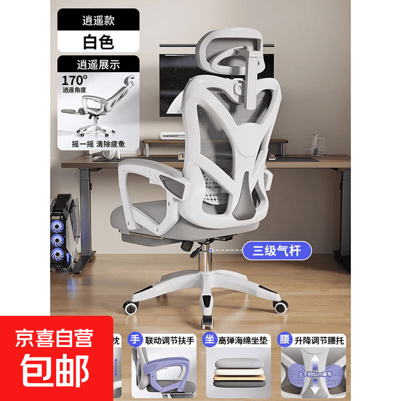 人体工学椅久坐舒适办公室椅子家用护腰靠背座椅电竞椅可躺电脑椅 【升级滑轮逍遥款】白框灰网【头枕+伸缩脚踏+逍遥】