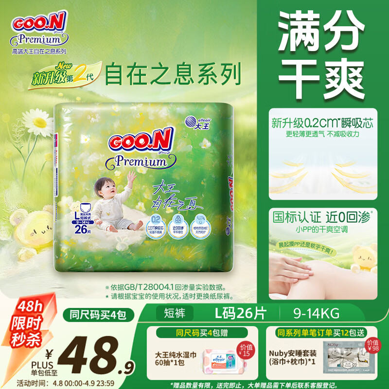大王（GOO.N）自在之息拉拉裤L26片(9-14kg) 瞬吸芯体 轻薄干爽