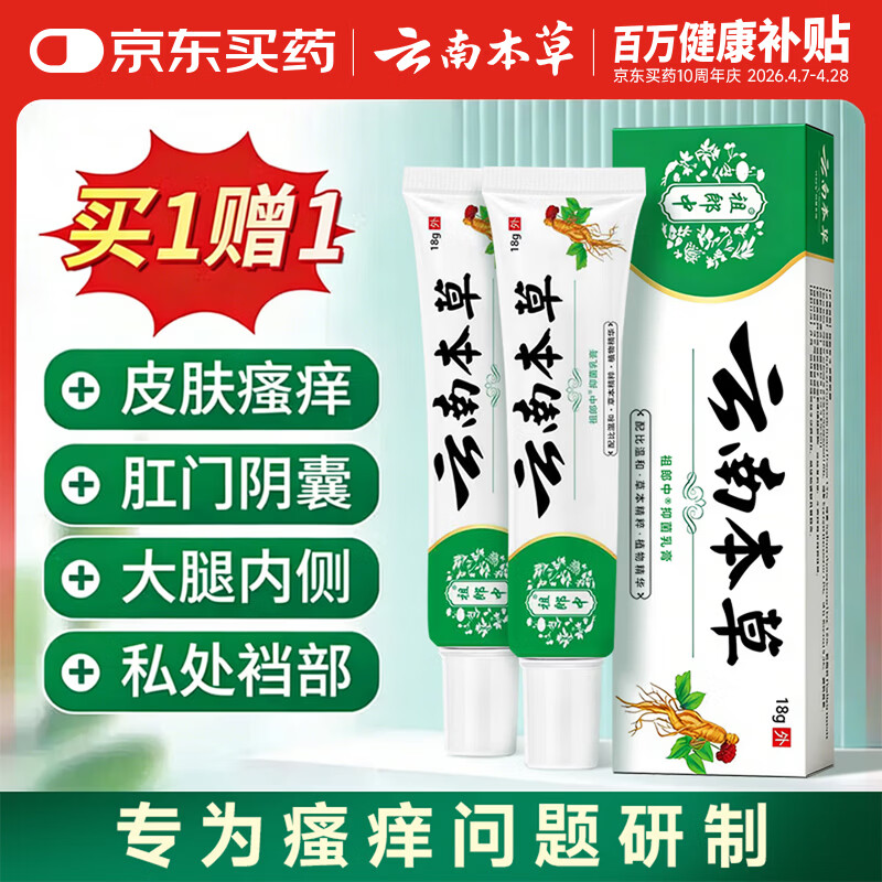 云南本草抑菌膏湿疹软膏止痒阴囊潮湿手足脱皮小水泡牛皮癣膏