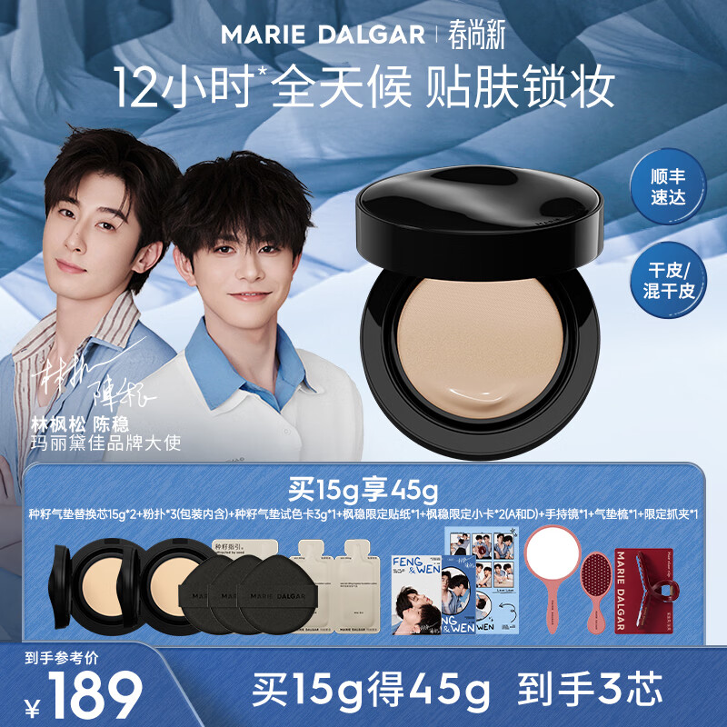 玛丽黛佳（MARIE DALGAR）【枫玩稳赢套组】种籽气垫贴肤锁妆气垫持妆干皮混干皮粉底液 【HOT经典黑壳】W01 黄一白 45g