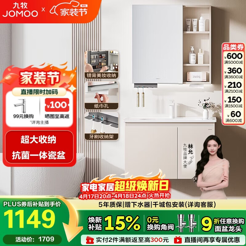 九牧（JOMOO）【超大收纳】浴室柜陶瓷一体盆洗脸盆柜淡藕色80cmA2741-14AX-S