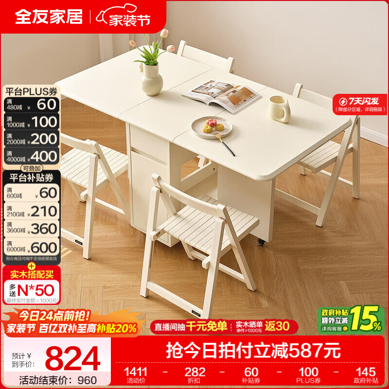 全友家居奶油风餐桌边柜一体餐桌可折叠收纳储物小户型家具备餐操作台 【米白】折叠桌