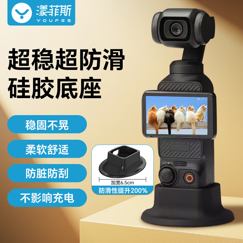 漾菲斯适用大疆Pocket4/3全能收纳包相机包DJI口袋相机保护盒收纳包便携手提配件旅行防摔抗压防溅水 Pocket4/3【大号硅胶底座】