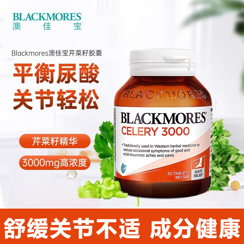 澳佳宝芹菜籽降尿酸高浓度西芹籽精华片减轻关节疼痛成人日常养护保健品 【经典款-酸值平衡 关节呵护】芹菜籽 50粒*1瓶