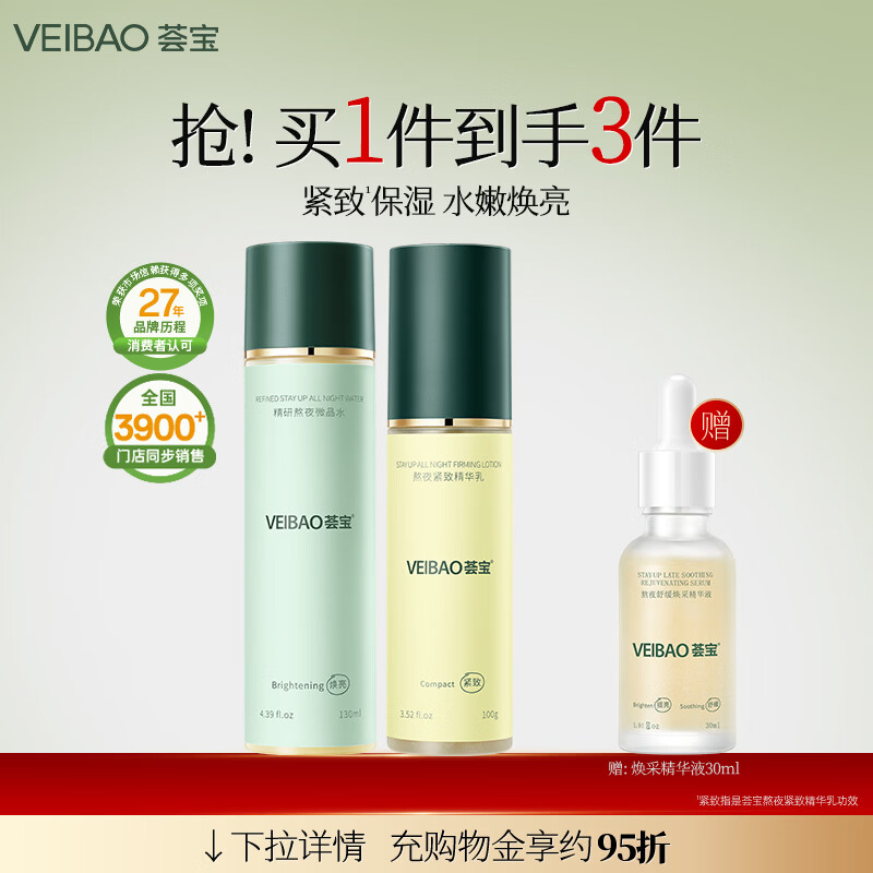 荟宝熬夜水乳套装芦荟保湿爽肤水紧致乳液舒缓修护面霜精华液护肤品 【2件套】水+乳