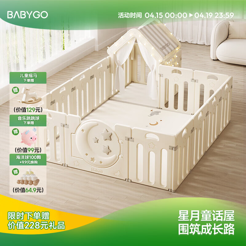 BG-BABYGO星月游戏围栏地上爬爬垫婴儿客厅围栏小房子儿童护栏帐篷屋游乐园 帐篷屋组合|180*200+2.5cm加厚整体垫