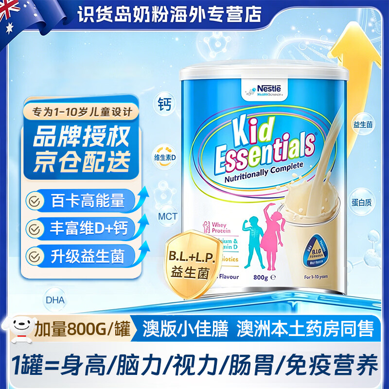 雀巢小佳膳奶粉澳版幼儿儿童学生高能量热量营养粉1-10岁800克新效期 1罐【体验装】首购有礼