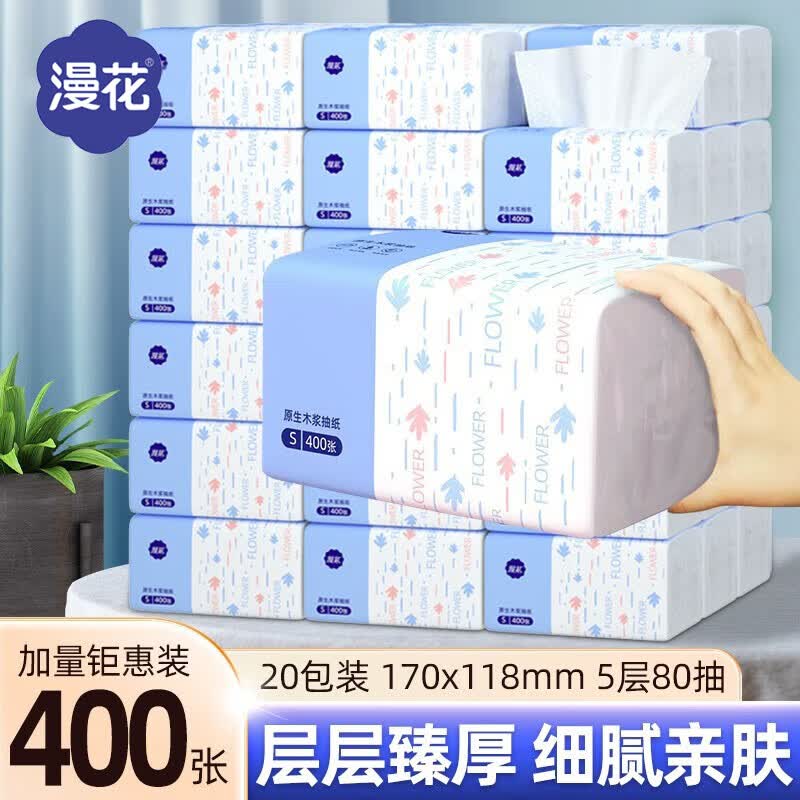 漫花纸巾抽纸400张可擦手用纸面巾纸5层餐巾纸整箱家庭装纸抽卫生纸 5层 400张*20包