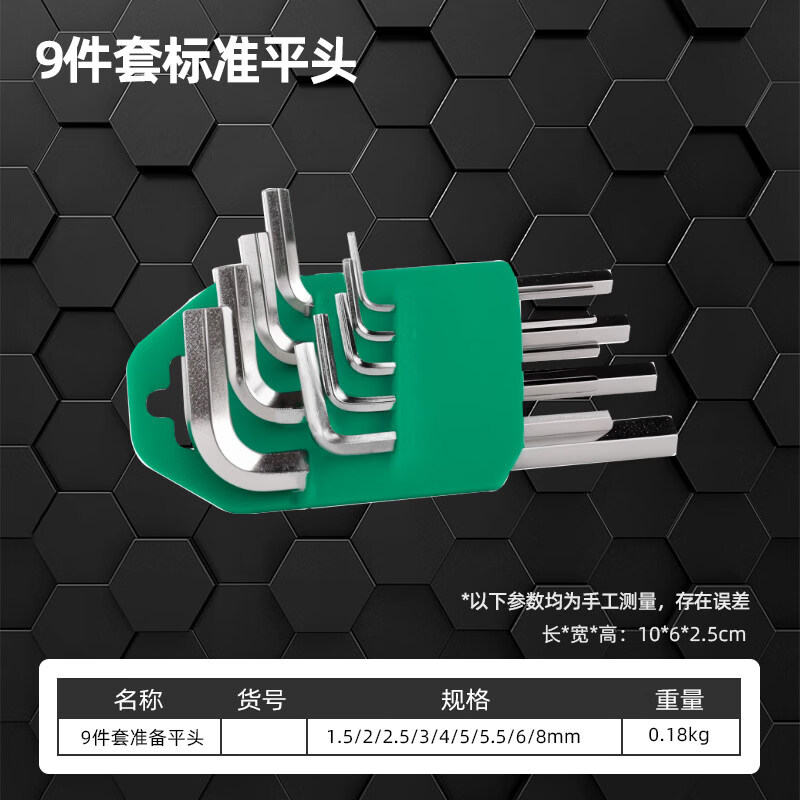 俱全（JU QUAN）内六角扳手套装六棱内六方梅花6角自动六边形螺丝刀工具扳手 9件套标准平头