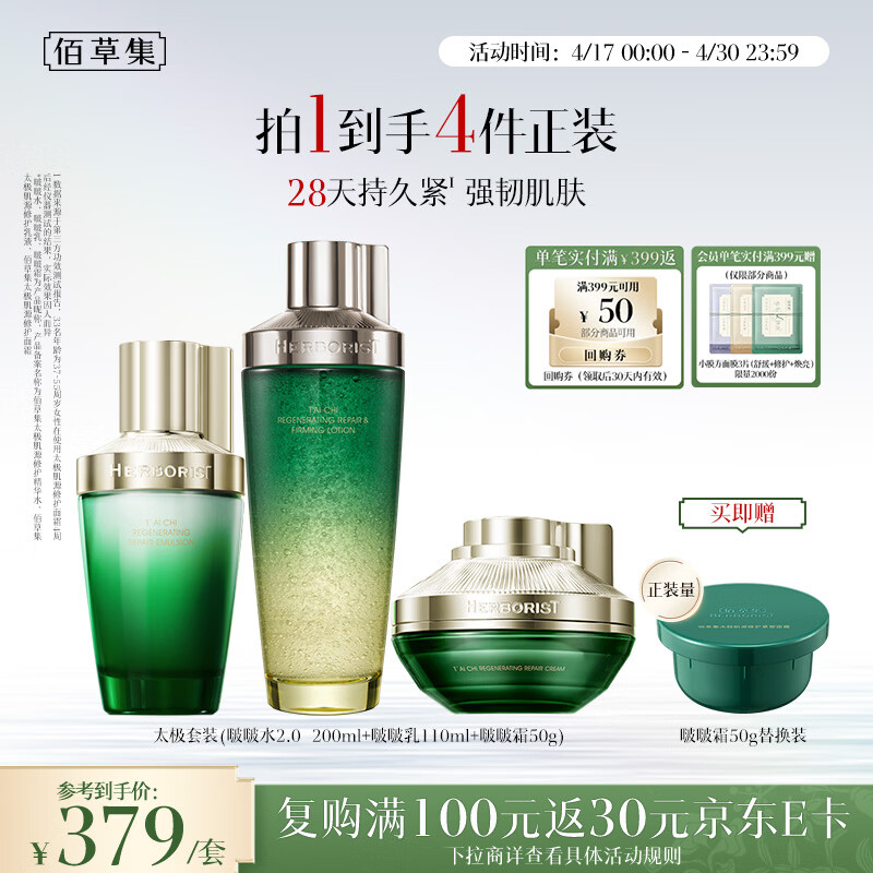 佰草集太极啵啵修护水乳霜紧致淡纹修护抗皱补水套装母亲节礼物送妈妈