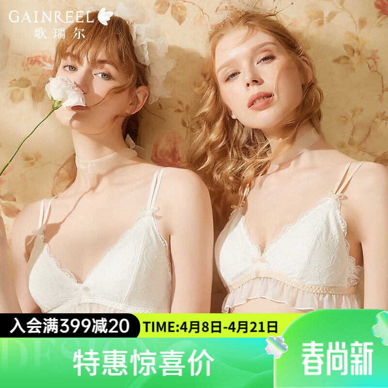 Gainreel歌瑞尔舒适透气性感蕾丝内衣女无钢圈法式三角杯柔软支撑上托减龄文胸罩 白肤色220371A 70A