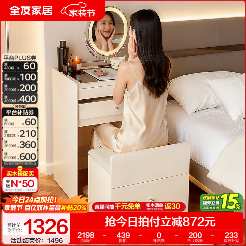 全友家居奶油风梳妆台小户型家用卧室储物收纳桌床头化妆桌化妆椅组合 【奶油白】妆台+妆镜+妆凳