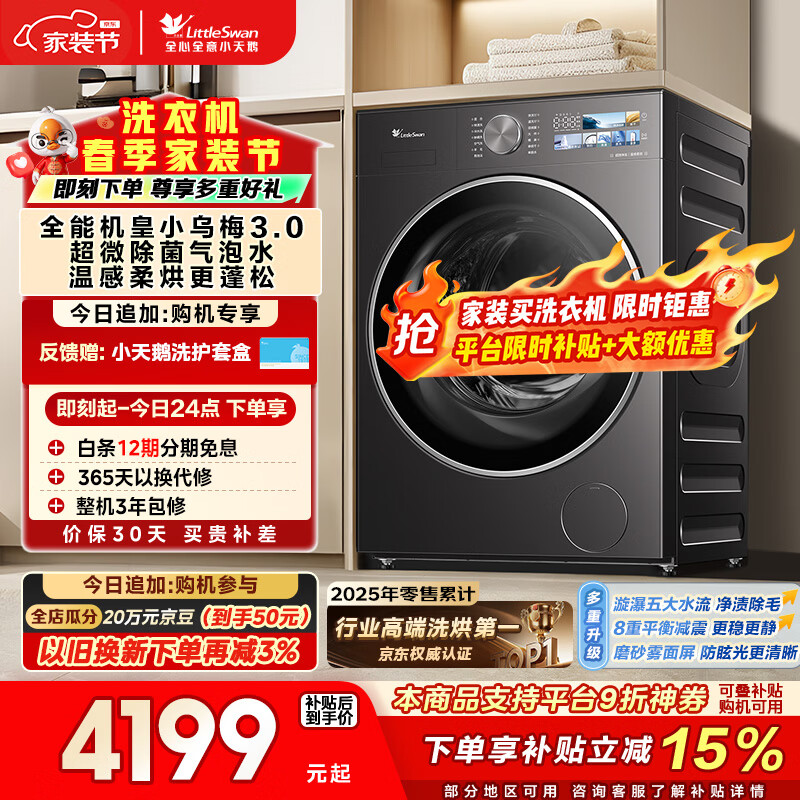 小天鹅（LittleSwan）小乌梅3.0 滚筒洗衣机全自动 带烘干洗烘一体 10KG纯平全嵌 TD10VE40 以旧换新 (支持鸿蒙智联)