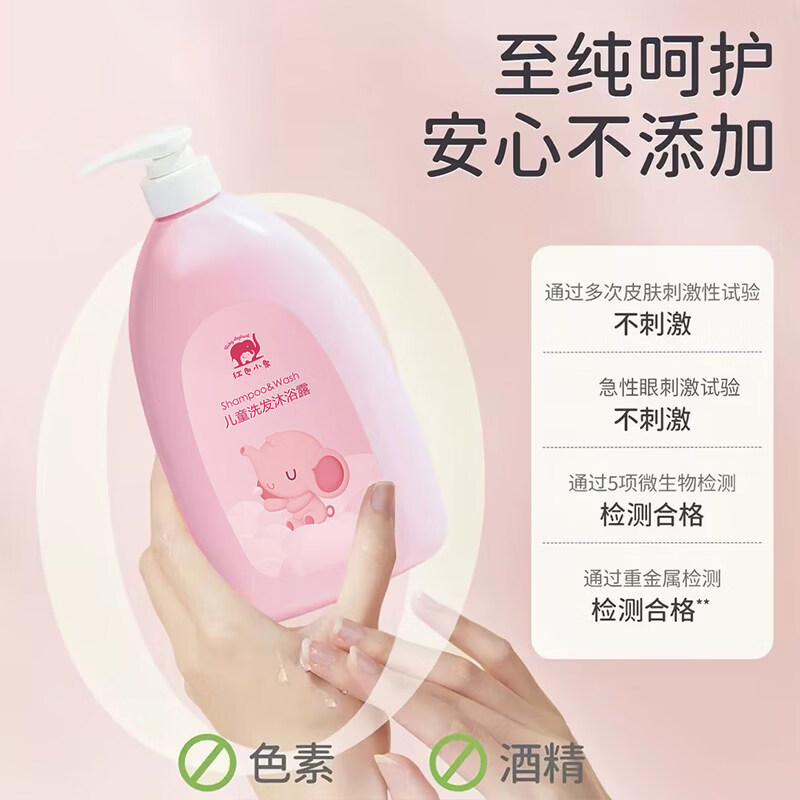 红色小象儿童洗发水沐浴露二合一洗澡保湿婴幼儿男女宝宝洗发沐浴露960ml