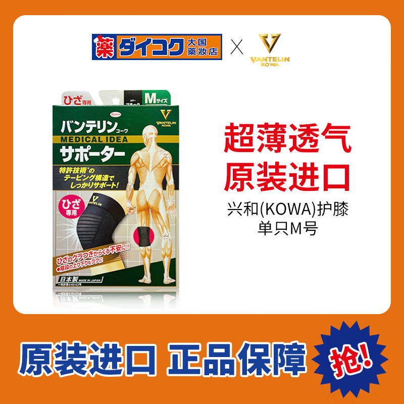 KOWA日本兴和(kowa万特力护膝M号(单只)防护膝盖薄款夏季护膝运动