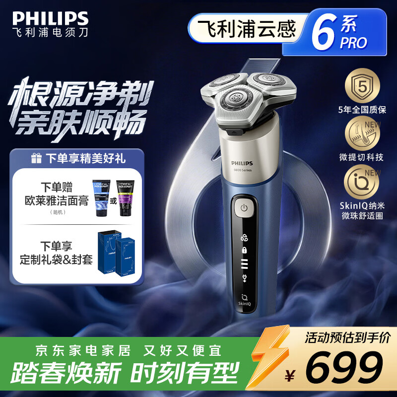 飞利浦（PHILIPS）剃须刀电动剃须刀全新6系Pro剃须刀刮胡刀快充胡须刀生日礼物送男友官方旗舰店 S6632