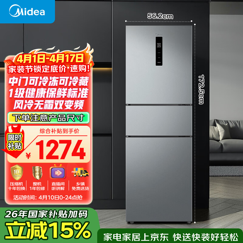美的（Midea）238升三门冰箱灰色小型风冷家用变频一级能效宿舍租房以旧换新小冰箱MR-249WTPE【国家补贴】