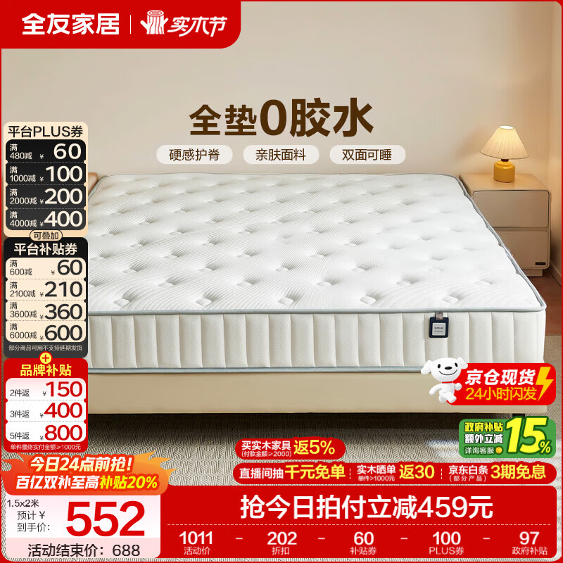 全友（QUANU）家居独立静音弹簧床垫天然乳胶护脊椰棕榻榻米床垫席梦思软硬适中 【京仓闪发】【全家适用】原石硬感垫1.0（20cm厚） 1.5米x2米