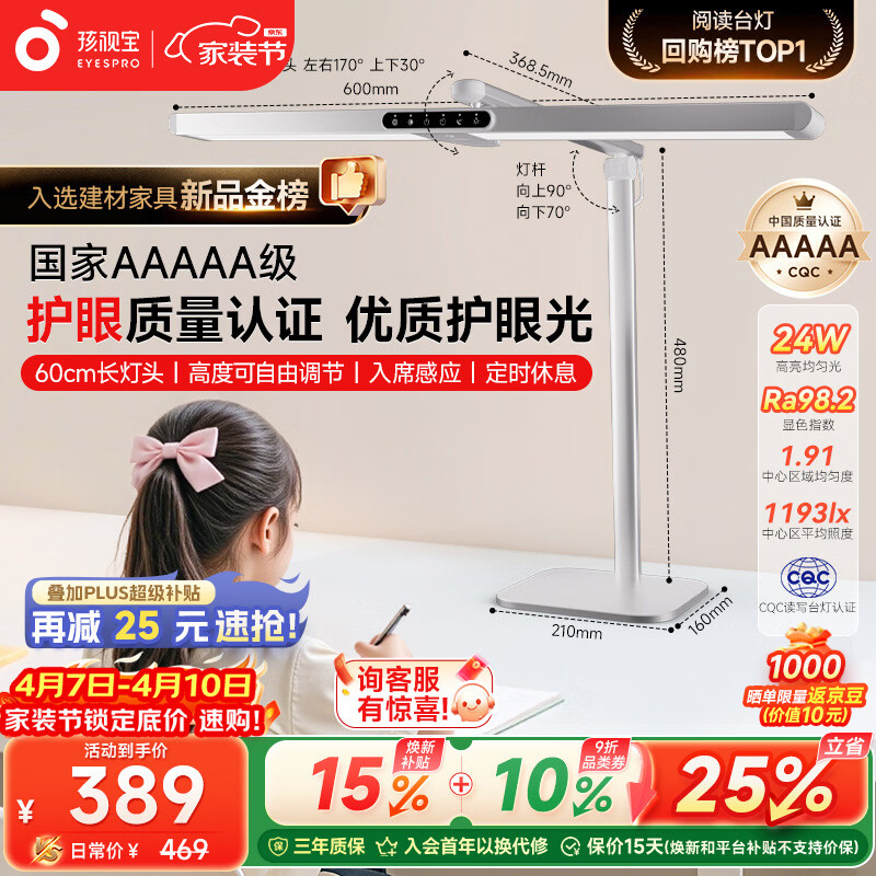 孩视宝国5a级儿童护眼灯学生学习防蓝光防近视全光谱学习桌宿舍台灯L5A