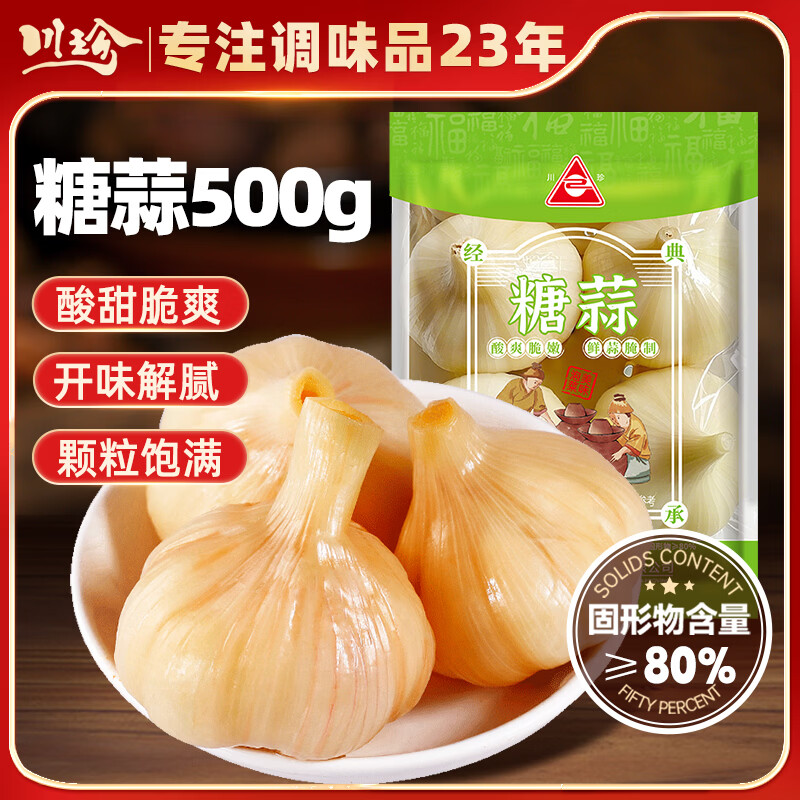 川珍糖蒜500g 袋装泡头蒜瓣甜蒜腊八蒜火锅解腻下饭泡菜酱腌菜咸菜
