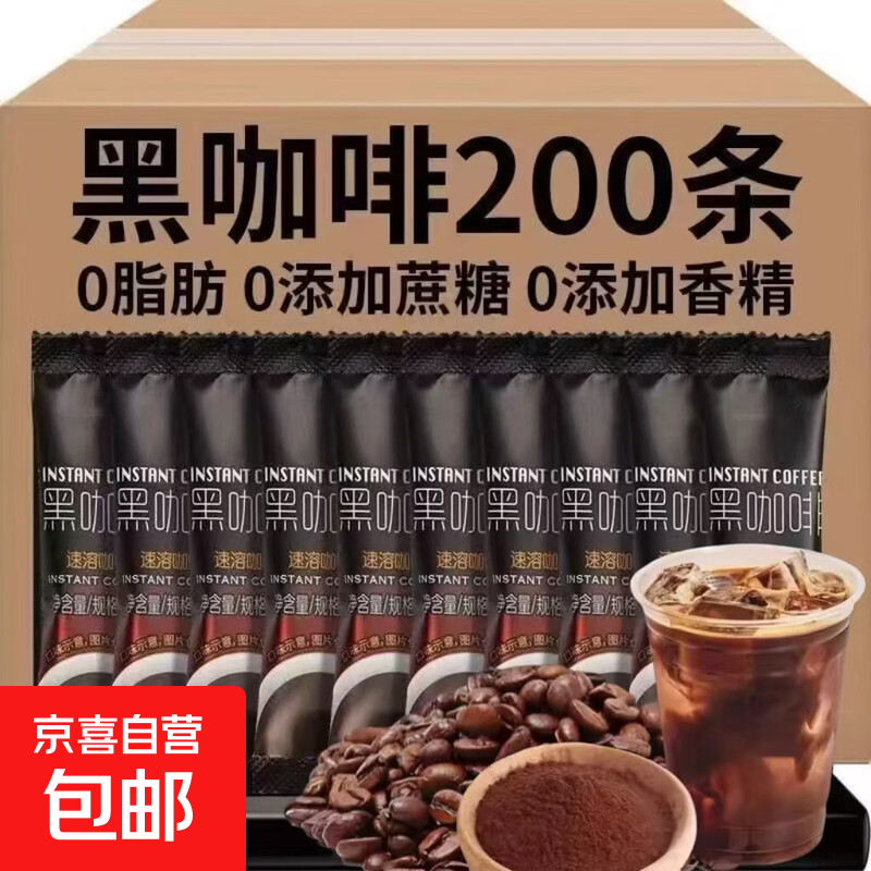速溶黑咖啡0糖0脂0卡减肥减脂瘦身高效代谢美式浓缩燃脂必备咖啡 【体验装】黑咖啡 2g*1袋