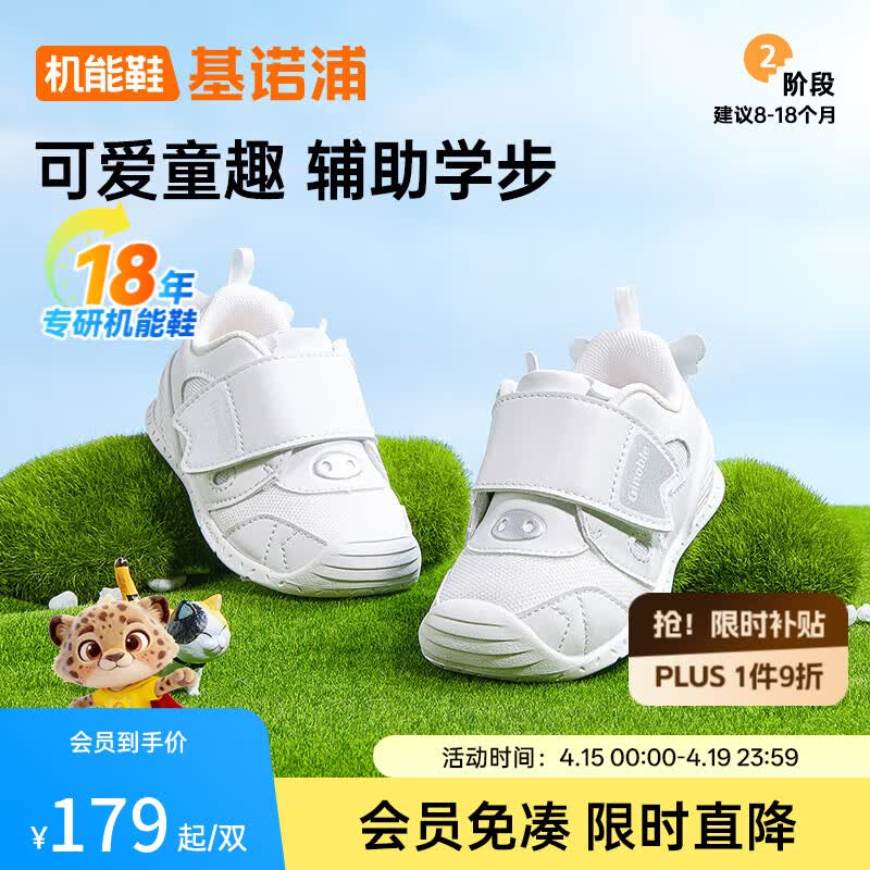 基诺浦宝宝学步鞋男女 春季软底透气婴儿鞋春秋 儿童可爱机能鞋GB2437 白色/银色 19.5 120mm 适合脚长116-124mm