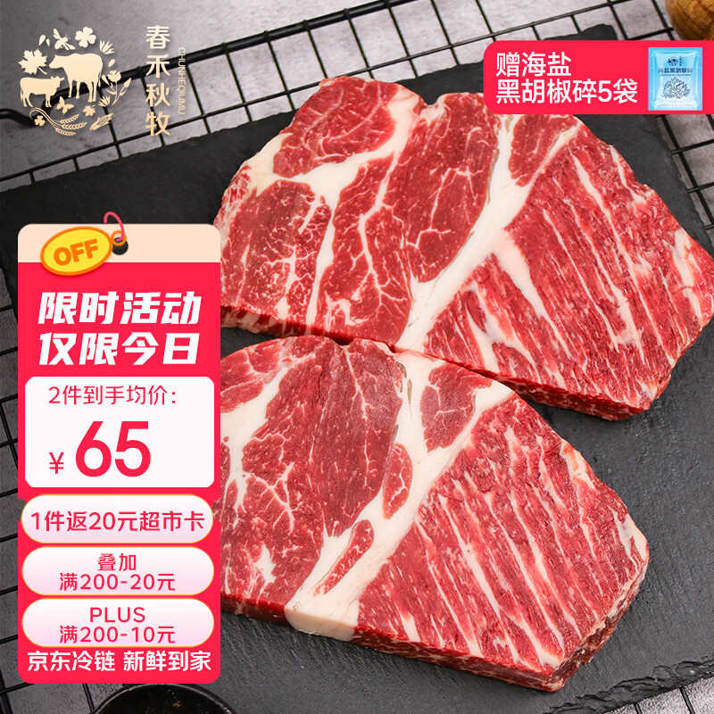 春禾秋牧 阿根廷安格斯原切上脑牛排1kg/5片 牛肉生鲜 火锅烧烤炒菜食材