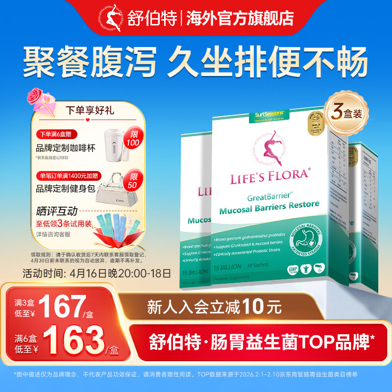 舒伯特益生菌成人调理孕妇中老年肠胃脾胃肠道菌群养胃冻干粉 30袋/盒 30条*3盒