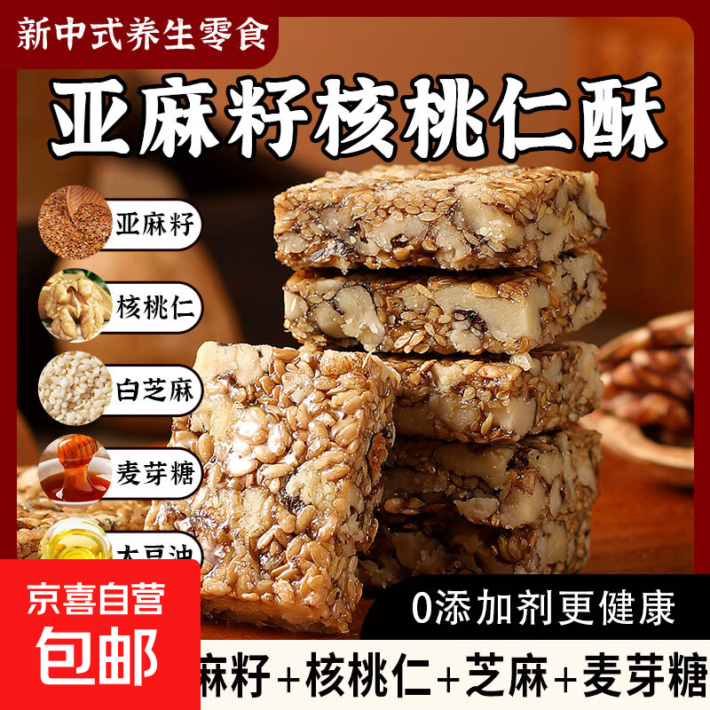 【牛乳沙琪玛/亚麻籽核桃酥】无蔗糖糖添加正宗糖芝麻酥糖尿人 亚麻籽核桃酥30包装【真实坚果加入】