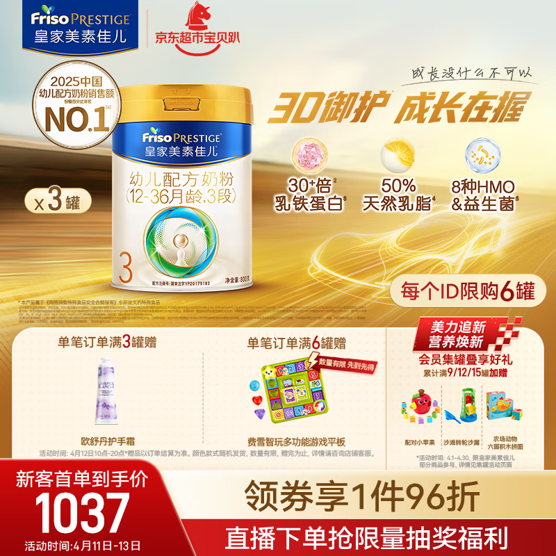 美素佳儿（Friso）皇家幼儿配方奶粉3段（1-3岁幼儿适用）800g*3罐 乳铁蛋白