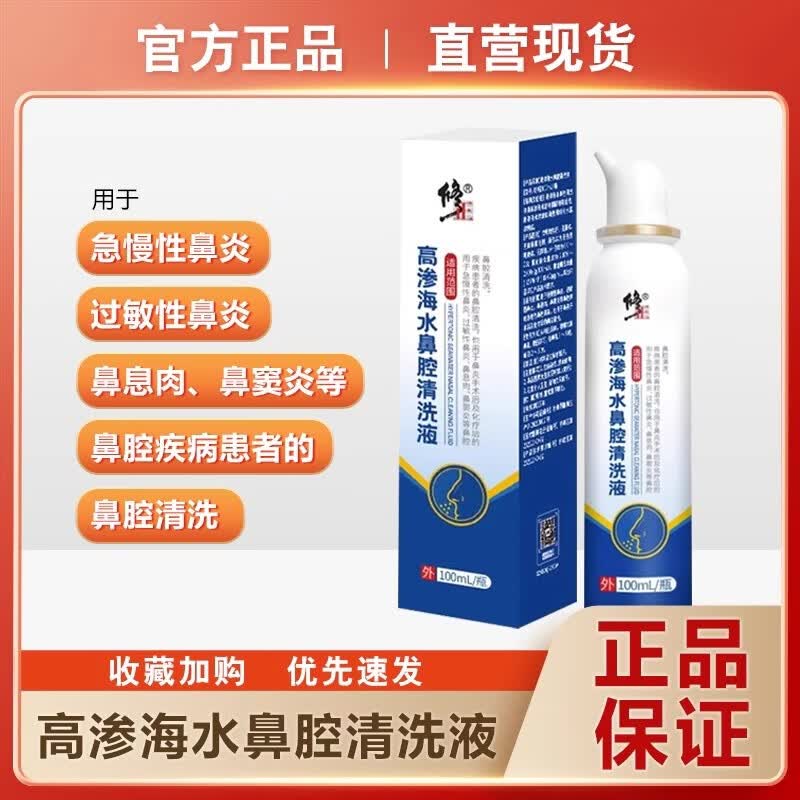 修正高渗海水鼻腔清洗液海盐水喷鼻儿童婴幼儿鼻塞生理性鼻腔喷雾器 【1瓶装】体验装