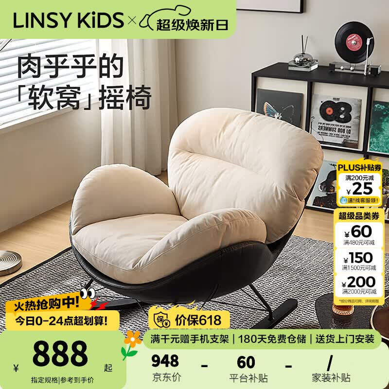 LINSY KIDS林氏家居单人位沙发休闲椅客厅阳台复古风蛋壳摇摇椅阅读TDY236 【蛋壳摇椅|白+橙】碳素钢框架【快递速达】