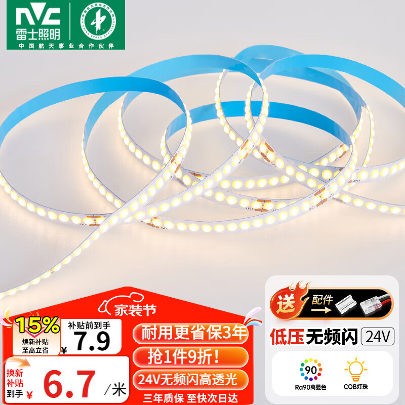 雷士（NVC）COB低压灯带灯条24V超亮10米装-暖白光-182灯珠/米-需购低压电源