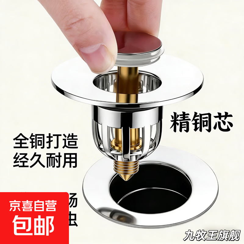 九牧王洗脸盆漏水塞子精铜芯防臭弹跳芯按压式面盆通用下水器配件 通用面盆弹跳芯-1个装