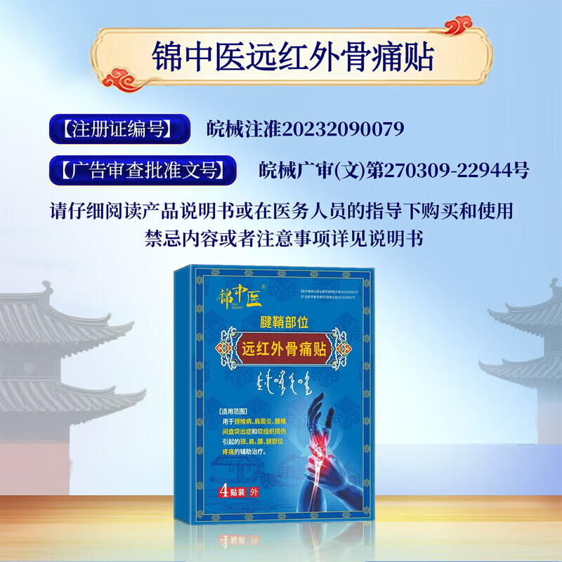 锦中医远红外骨痛贴腱鞘炎关节疼痛手指疼痛肿胀损伤变形 1盒体验装【推荐周期装】