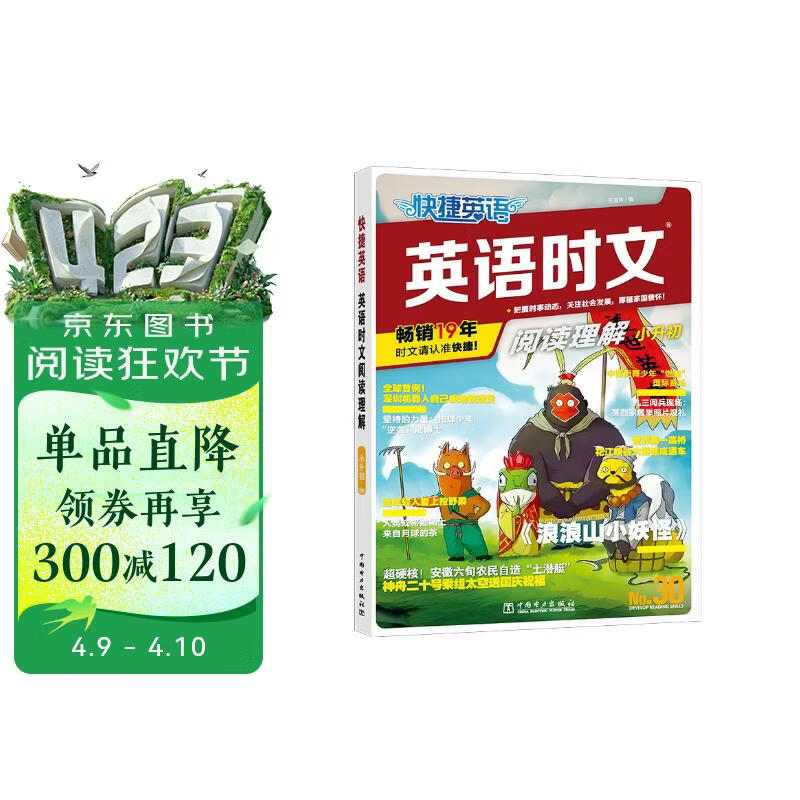 快捷英语时文阅读理解小升初30期【26年最新版】阅读理解完形填空任务型阅读短文填空语法填空