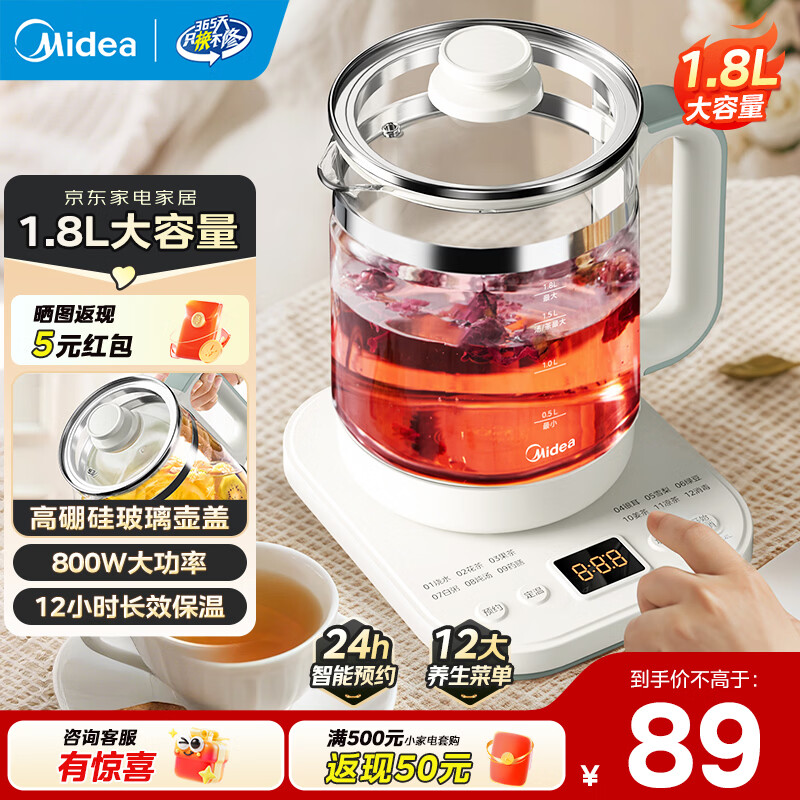 美的（Midea）养生壶大容量煮茶壶炖煮壶电热烧水壶恒温保温自动家用办公室花茶壶玻璃煮茶器煮小米 【超级新品】-全网爆款 1.8L