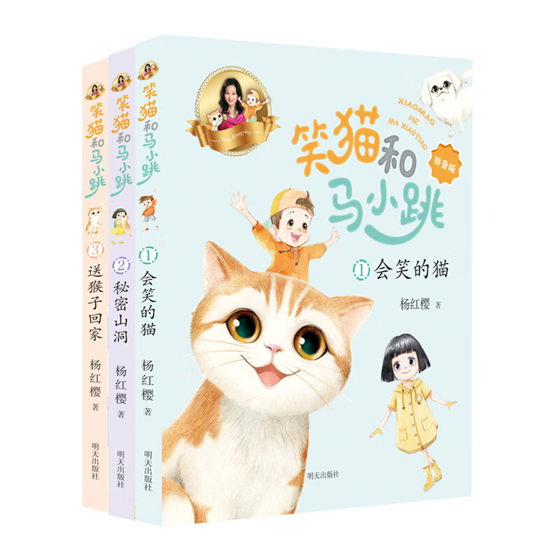 笑猫和马小跳（拼音版）系列套装任选当当官方旗舰店儿童文轩绘本3-6岁儿童拼音图书绘本 笑猫和马小跳（拼音版）（3册套装）
