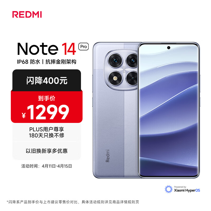 小米 手机 Redmi Note14Pro 天玑7300-Ultra 国家补贴 IP68 8+256 暮光紫 红米5G手机 note13pro迭代款
