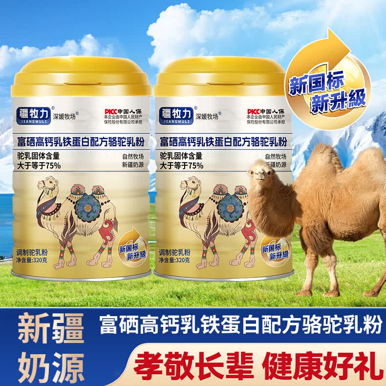 新疆驼奶粉高钙乳铁蛋白驼乳粉【新疆发货】 【2罐1提】（新疆发货）320g*1罐