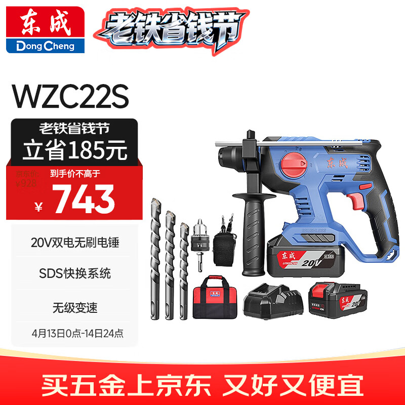 东成工业级无刷充电电锤WZC22S冲击钻电锤电镐电钻电动工具