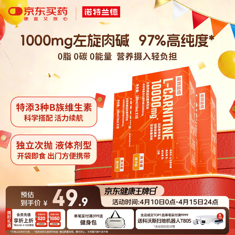诺特兰德左旋肉碱10000健身有氧运动营养饮料 10ml*10袋*3盒 橙子味