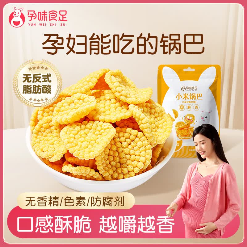孕味食足小米锅巴 70g 孕妇可吃休闲零食可吃办公室解馋锅巴