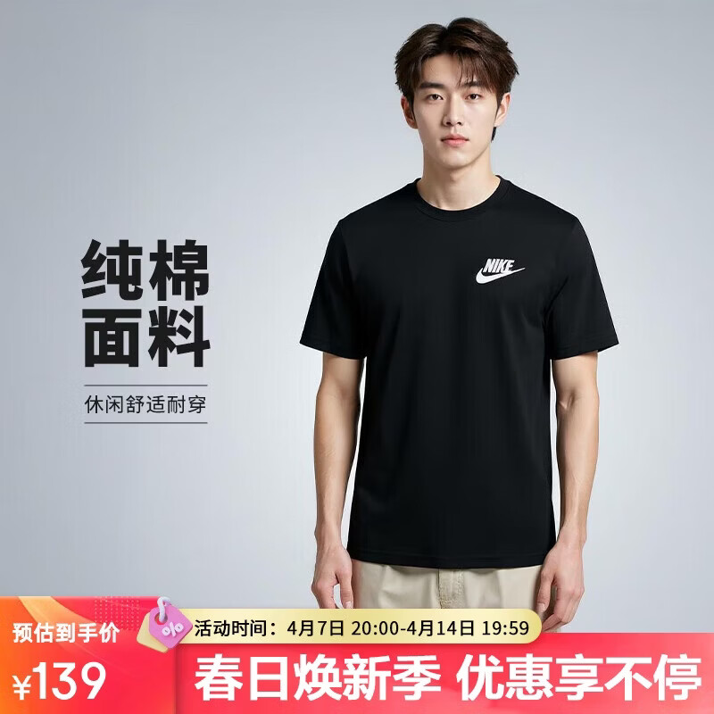 耐克(NIKE)春夏男短袖T恤 纯棉 运动休闲 经典简约 AR4999-013 黑色L